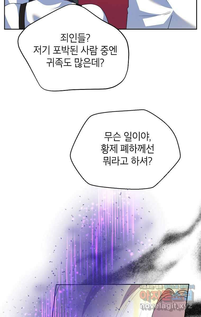 악녀는 오늘도 즐겁다 98화 23