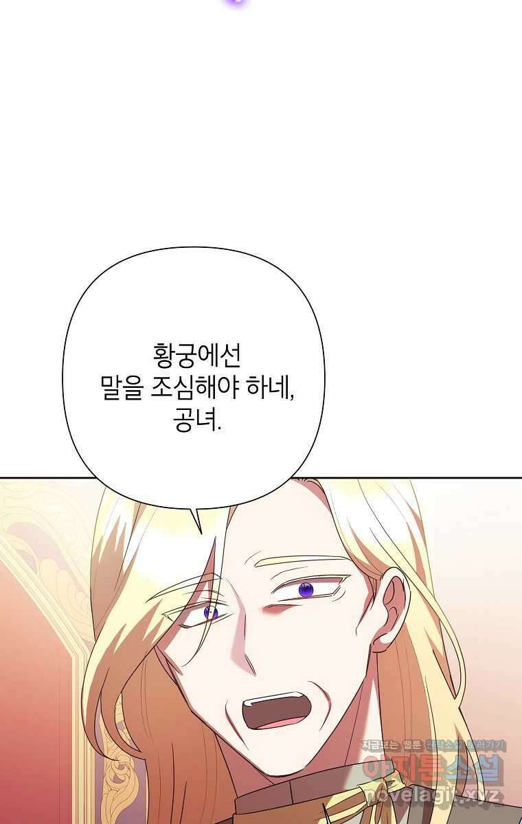 악녀는 오늘도 즐겁다 98화 27