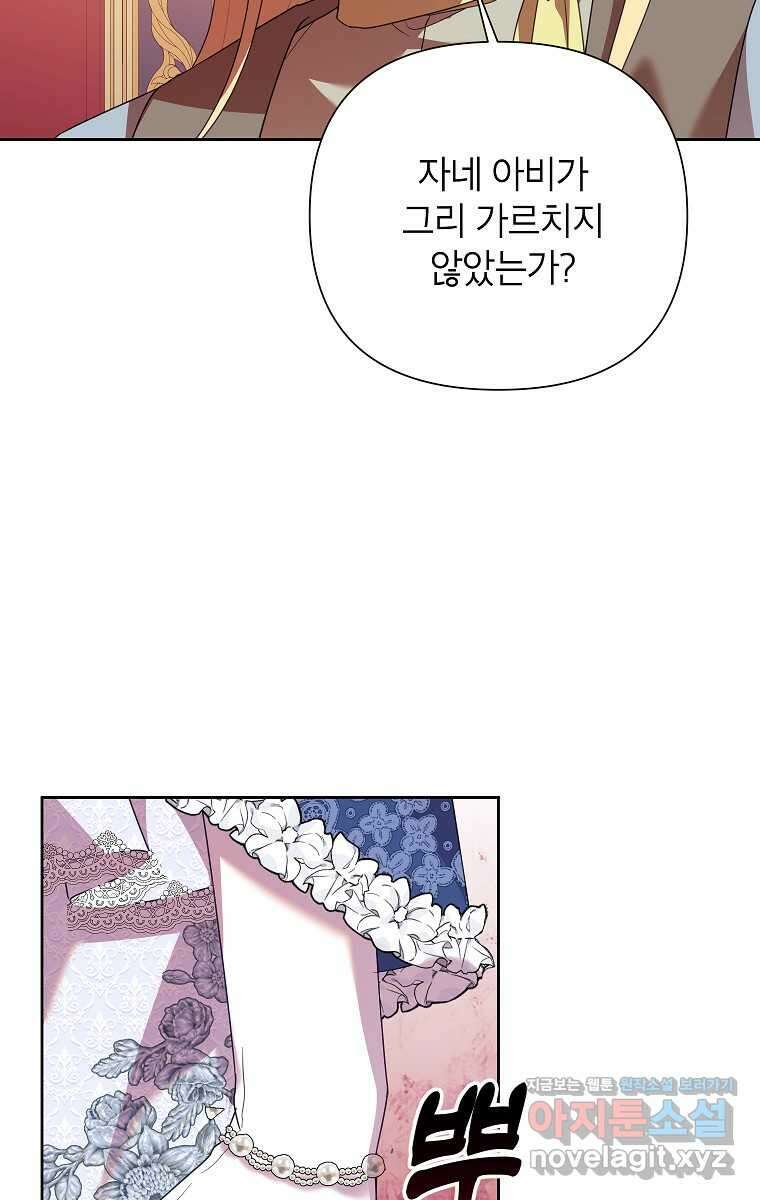 악녀는 오늘도 즐겁다 98화 28