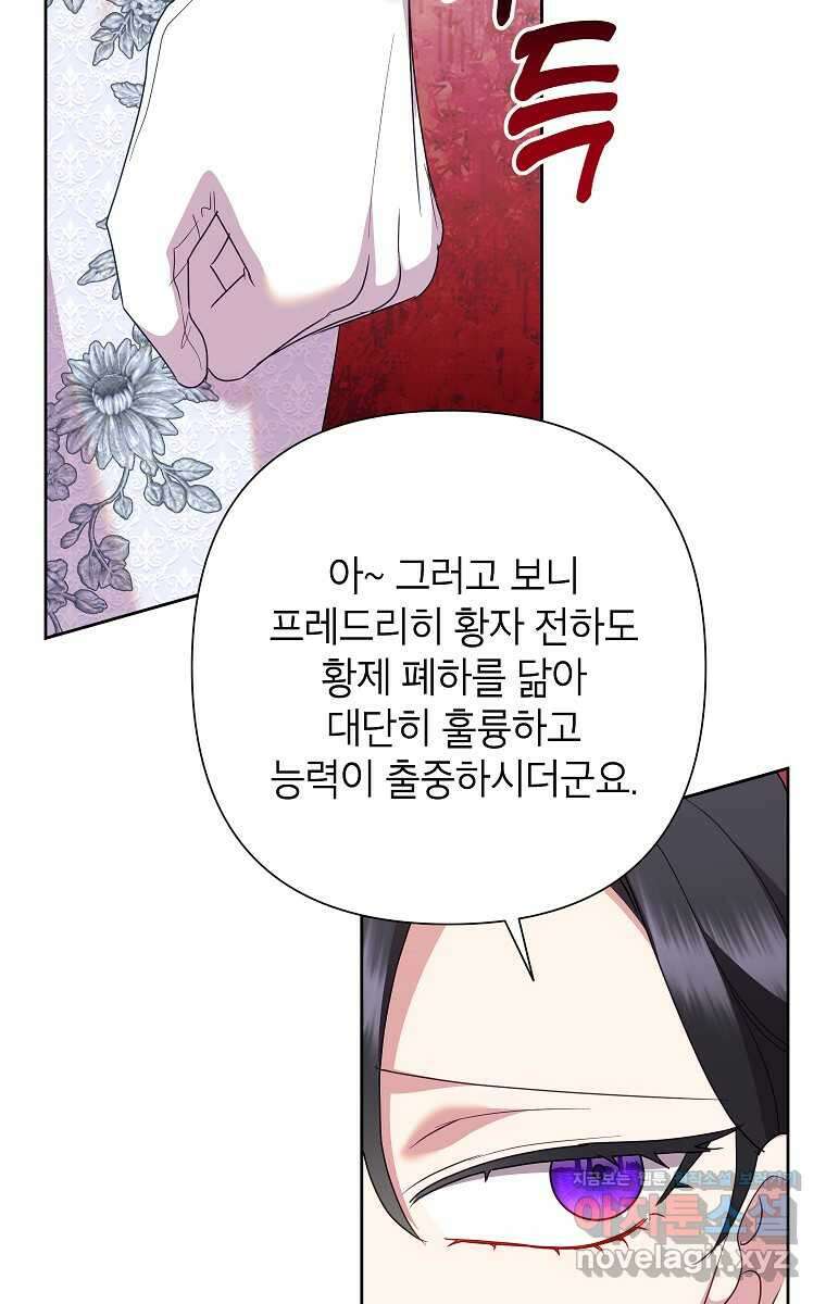악녀는 오늘도 즐겁다 98화 29
