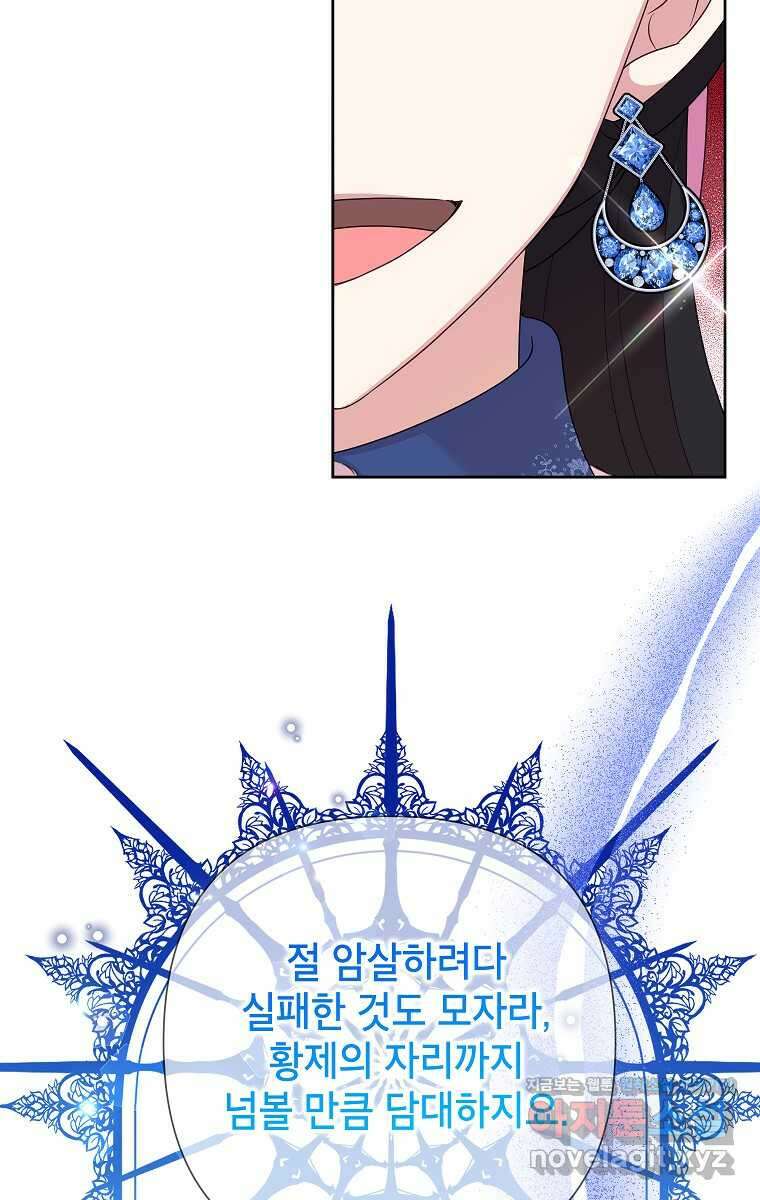 악녀는 오늘도 즐겁다 98화 30