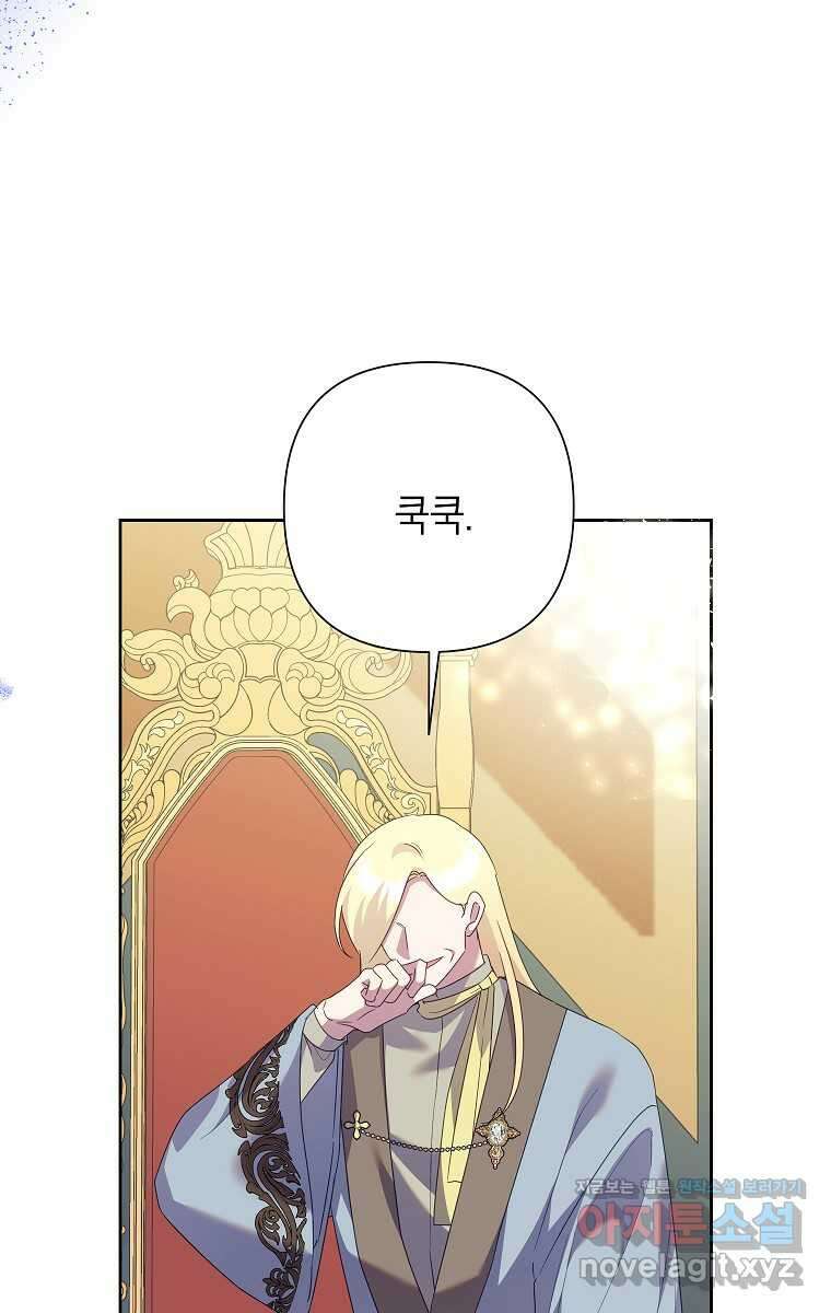 악녀는 오늘도 즐겁다 98화 32