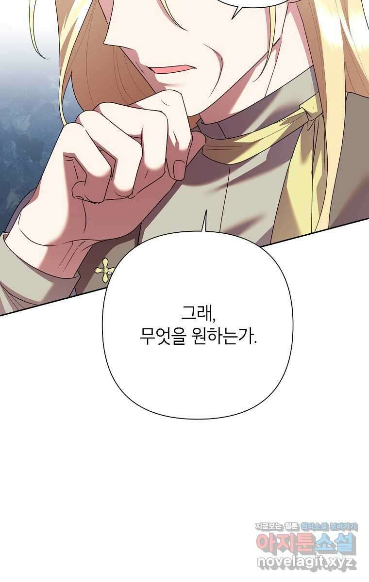 악녀는 오늘도 즐겁다 98화 34