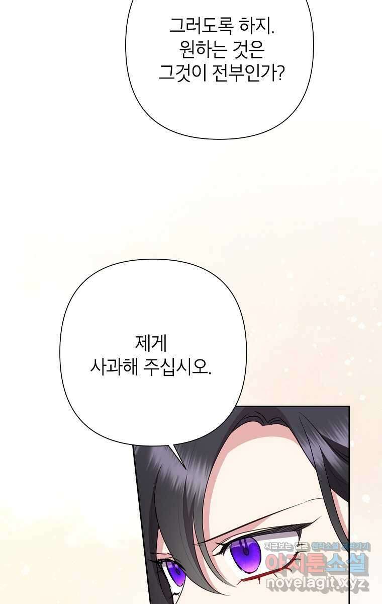 악녀는 오늘도 즐겁다 98화 36