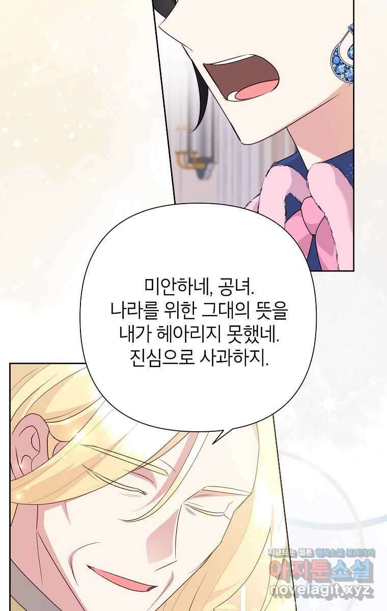악녀는 오늘도 즐겁다 98화 37