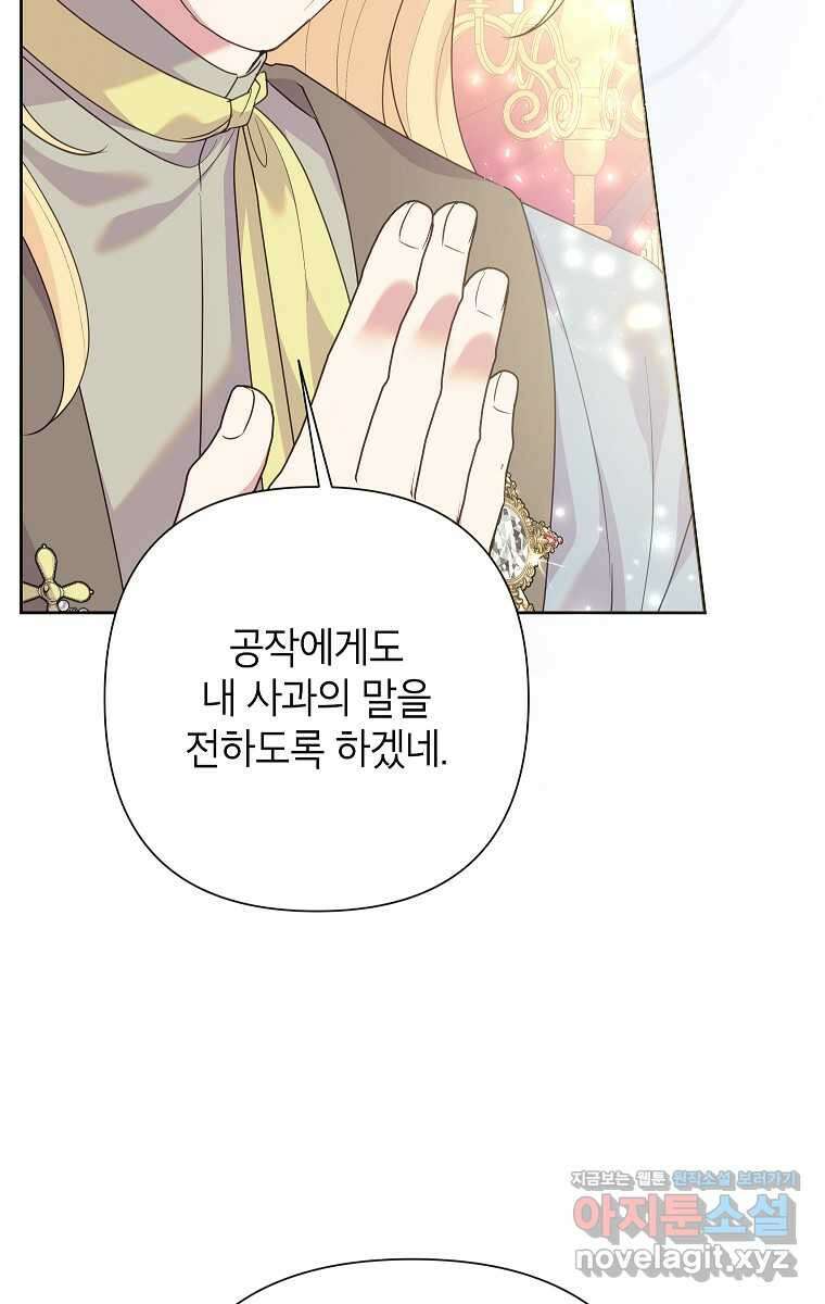 악녀는 오늘도 즐겁다 98화 38