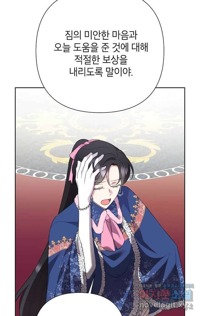 악녀는 오늘도 즐겁다 98화 39
