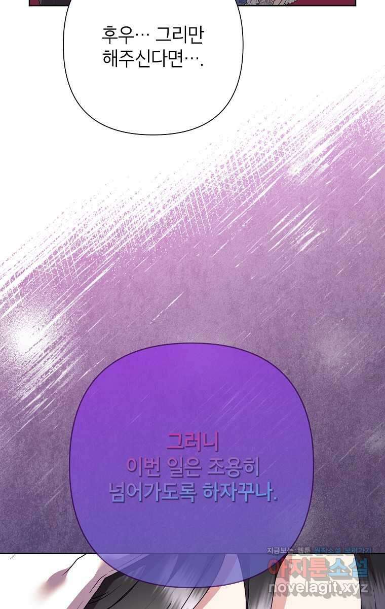 악녀는 오늘도 즐겁다 98화 40