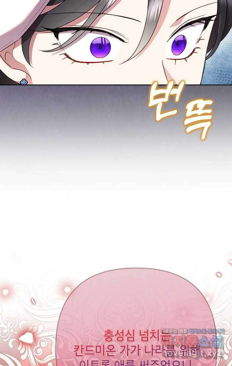 악녀는 오늘도 즐겁다 98화 41
