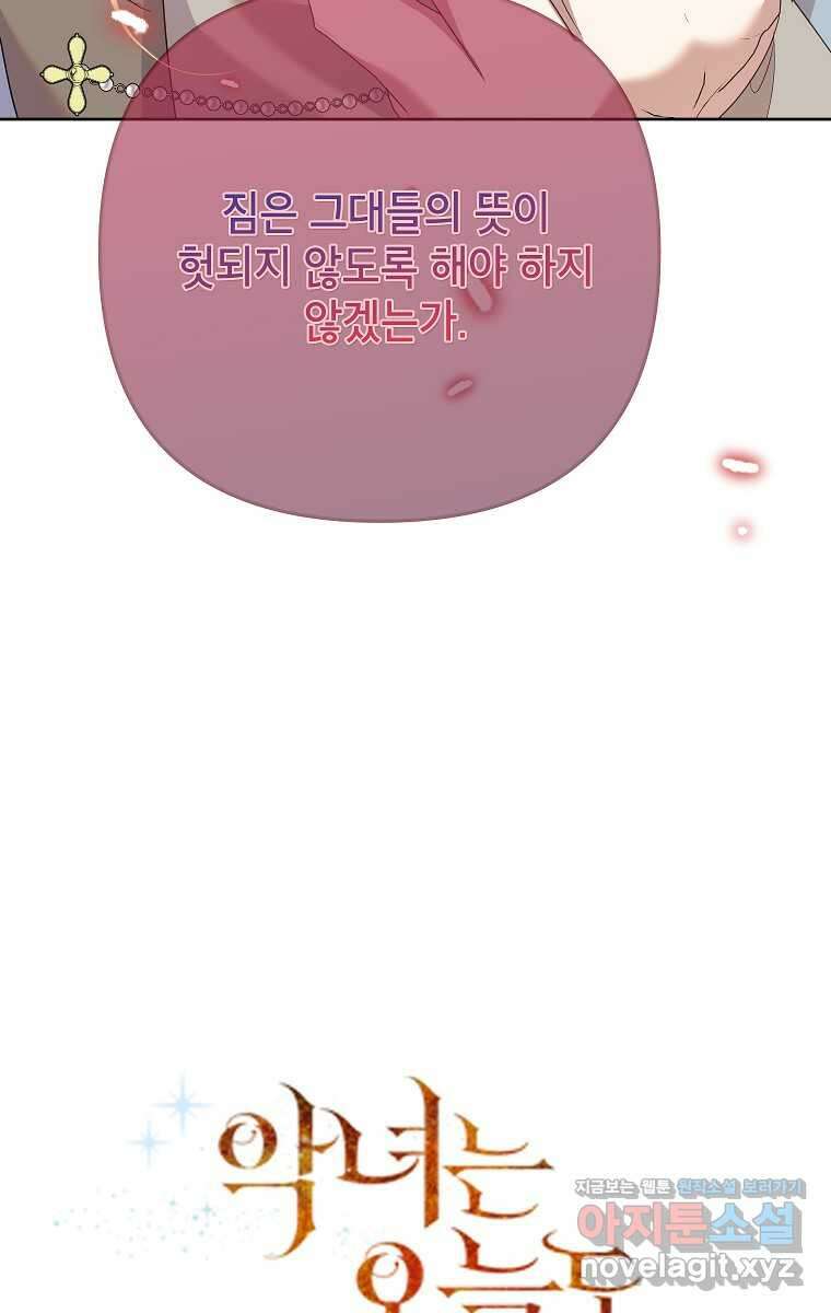 악녀는 오늘도 즐겁다 98화 43