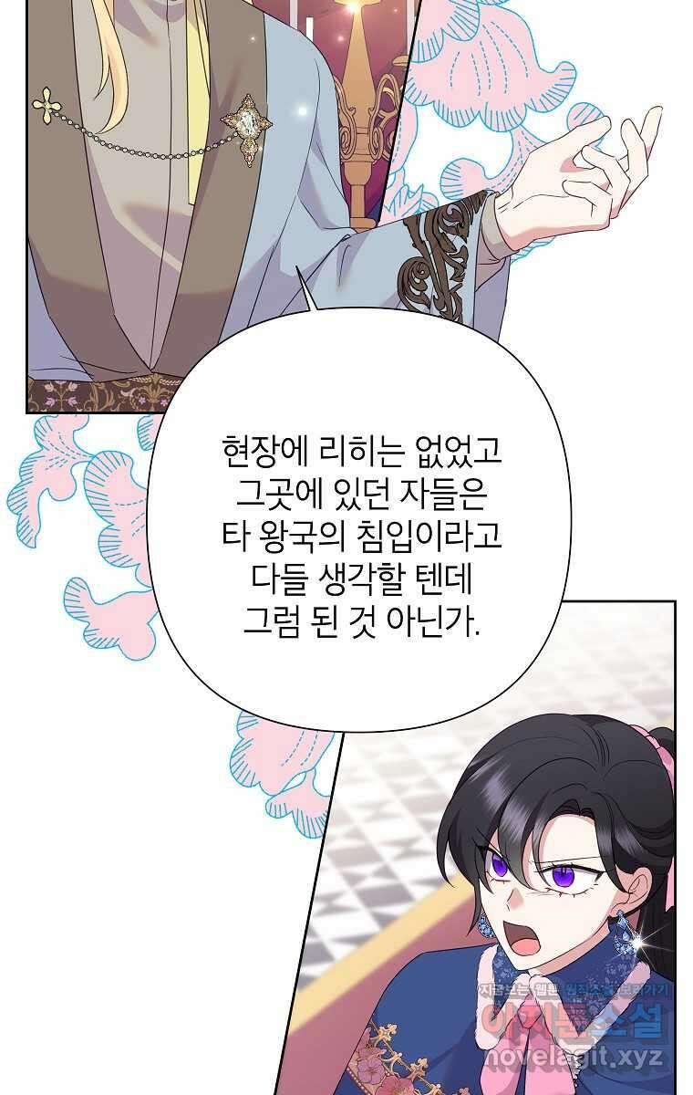 악녀는 오늘도 즐겁다 98화 47