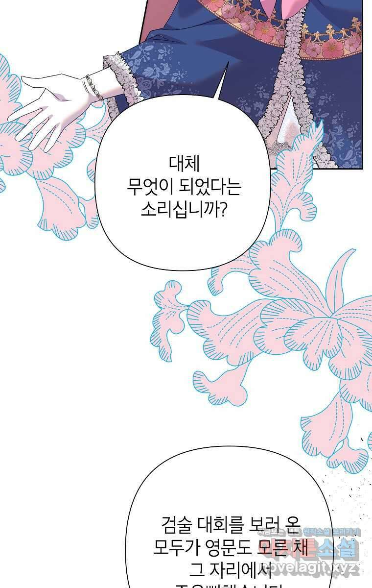 악녀는 오늘도 즐겁다 98화 48