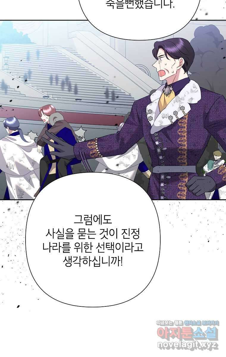 악녀는 오늘도 즐겁다 98화 49