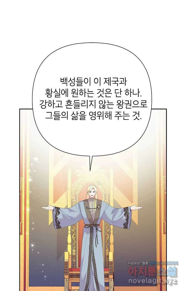 악녀는 오늘도 즐겁다 98화 50