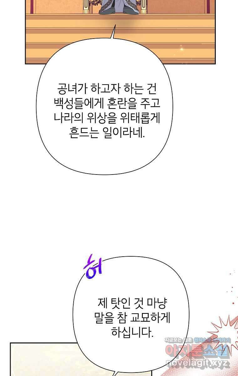 악녀는 오늘도 즐겁다 98화 51