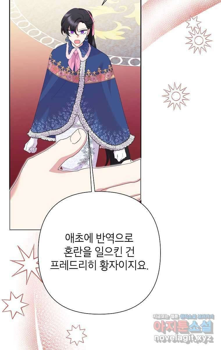 악녀는 오늘도 즐겁다 98화 52