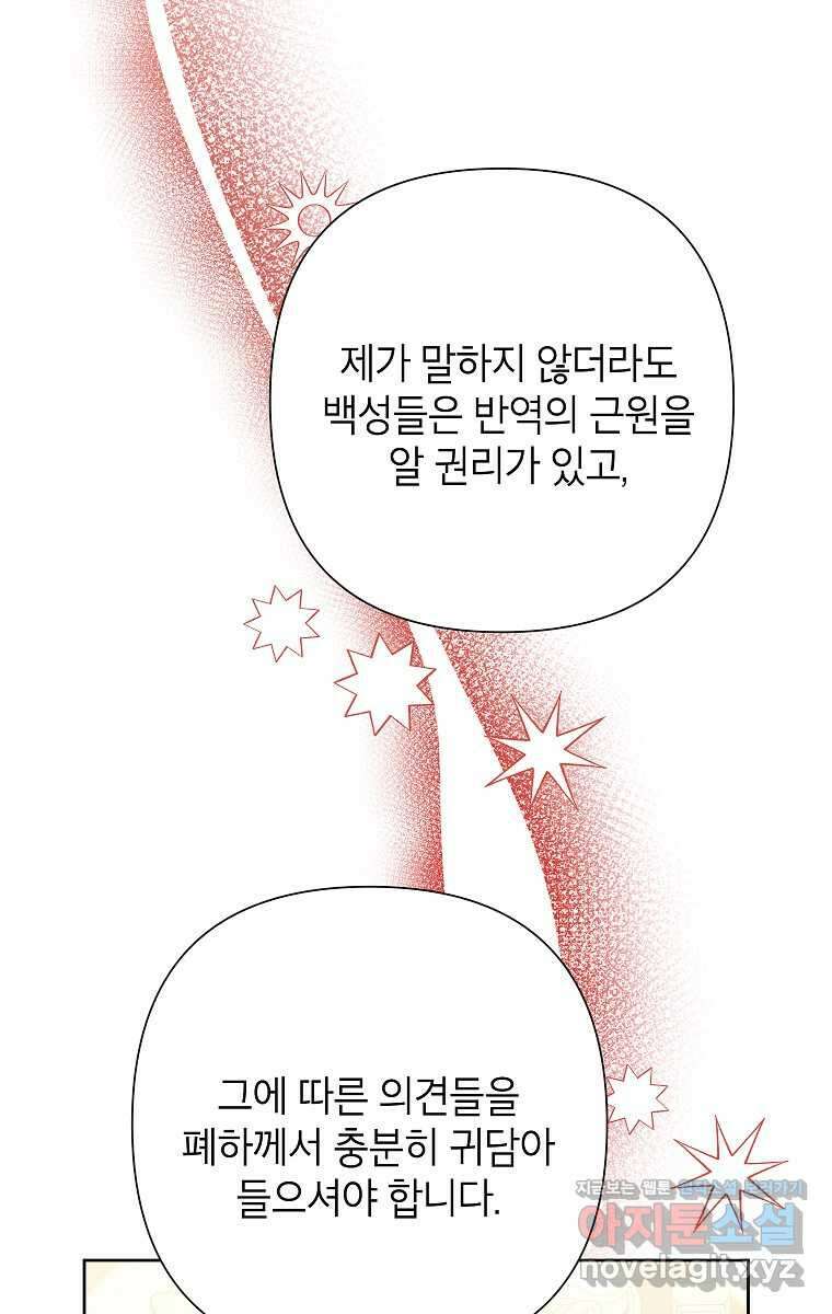 악녀는 오늘도 즐겁다 98화 53