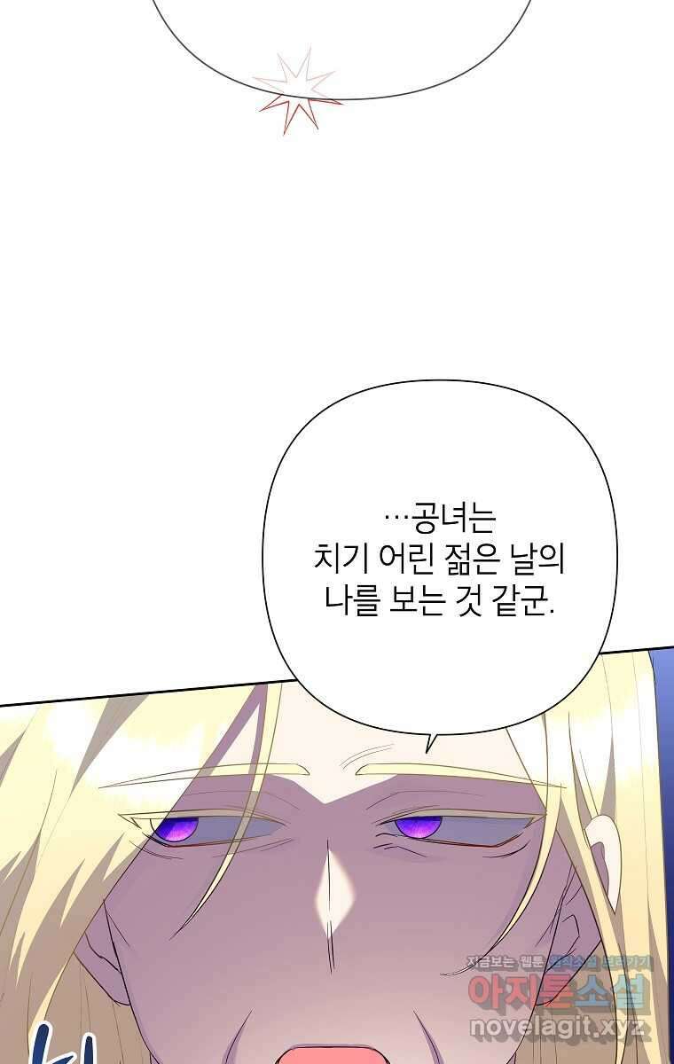악녀는 오늘도 즐겁다 98화 55
