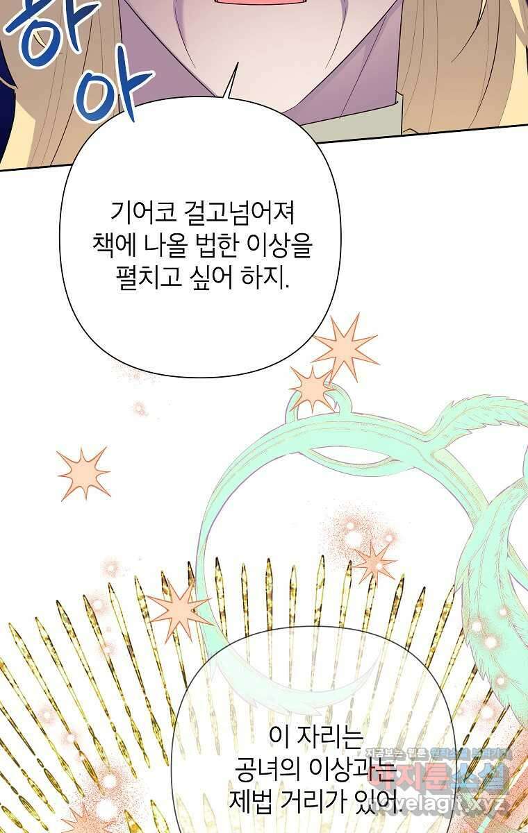 악녀는 오늘도 즐겁다 98화 56