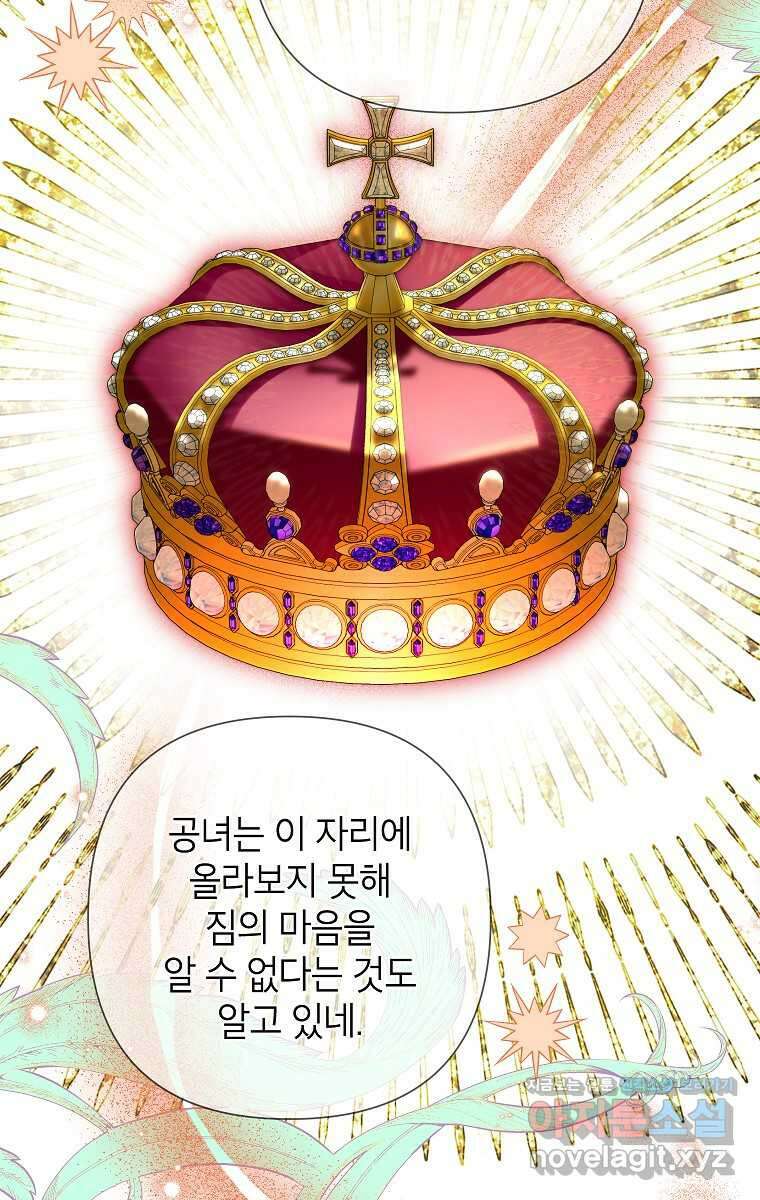 악녀는 오늘도 즐겁다 98화 57