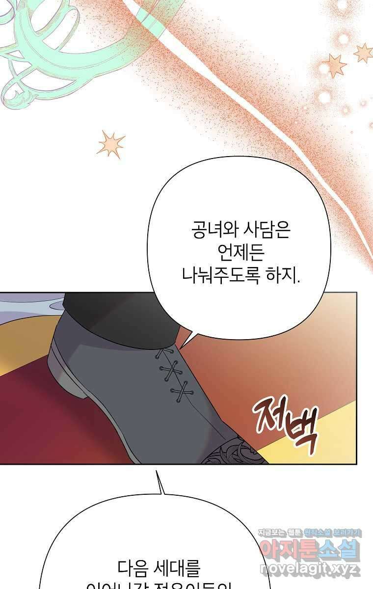 악녀는 오늘도 즐겁다 98화 58