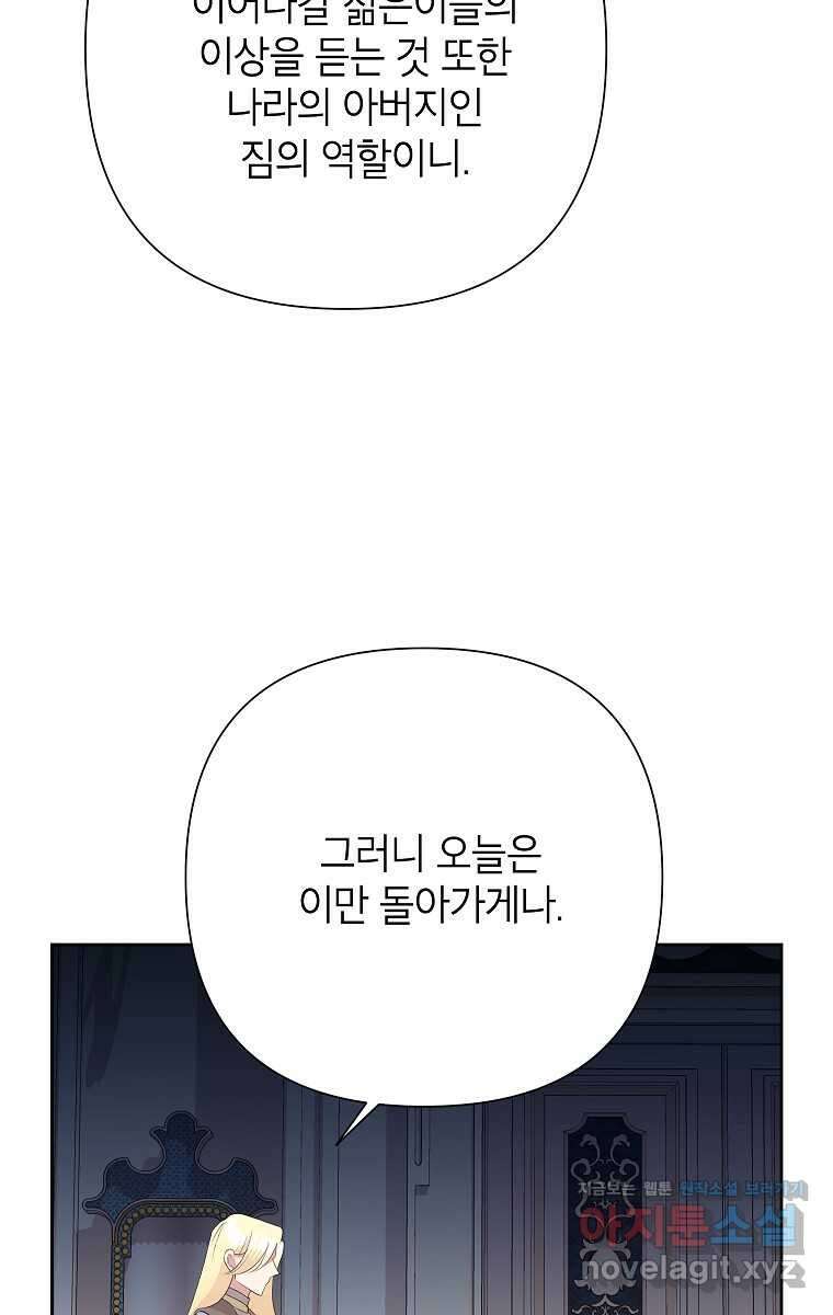 악녀는 오늘도 즐겁다 98화 59