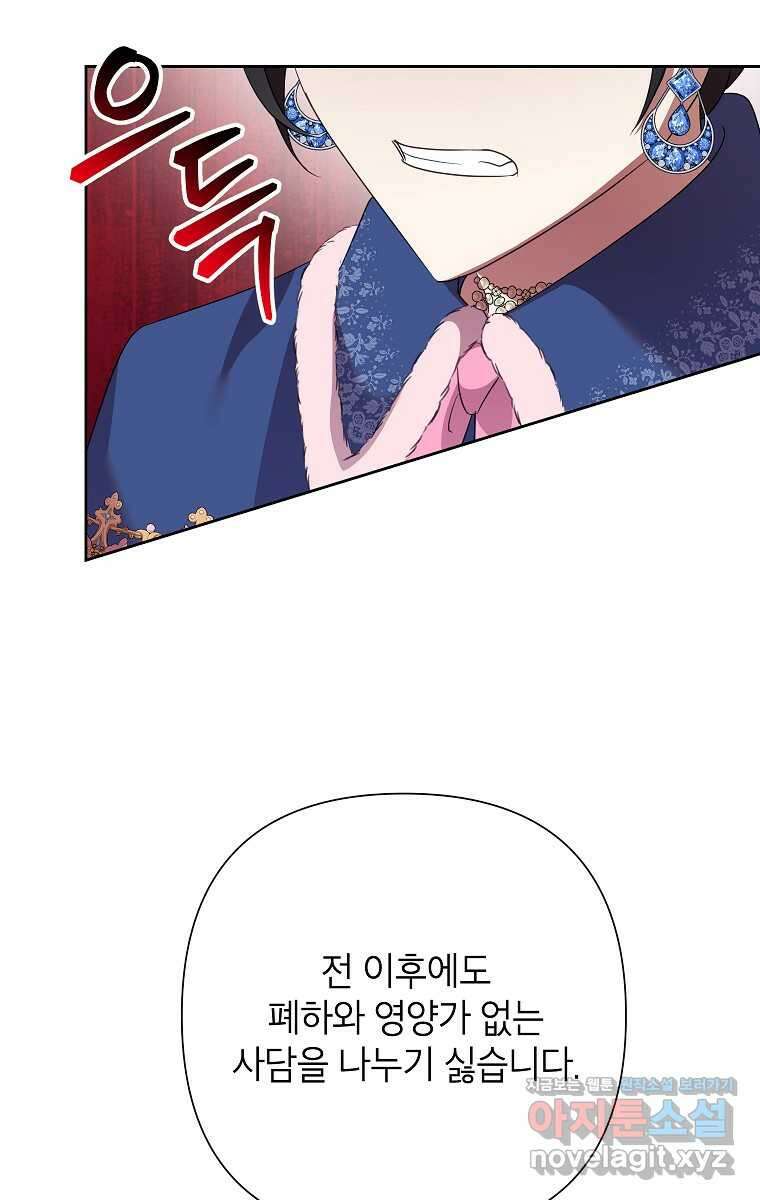 악녀는 오늘도 즐겁다 98화 61