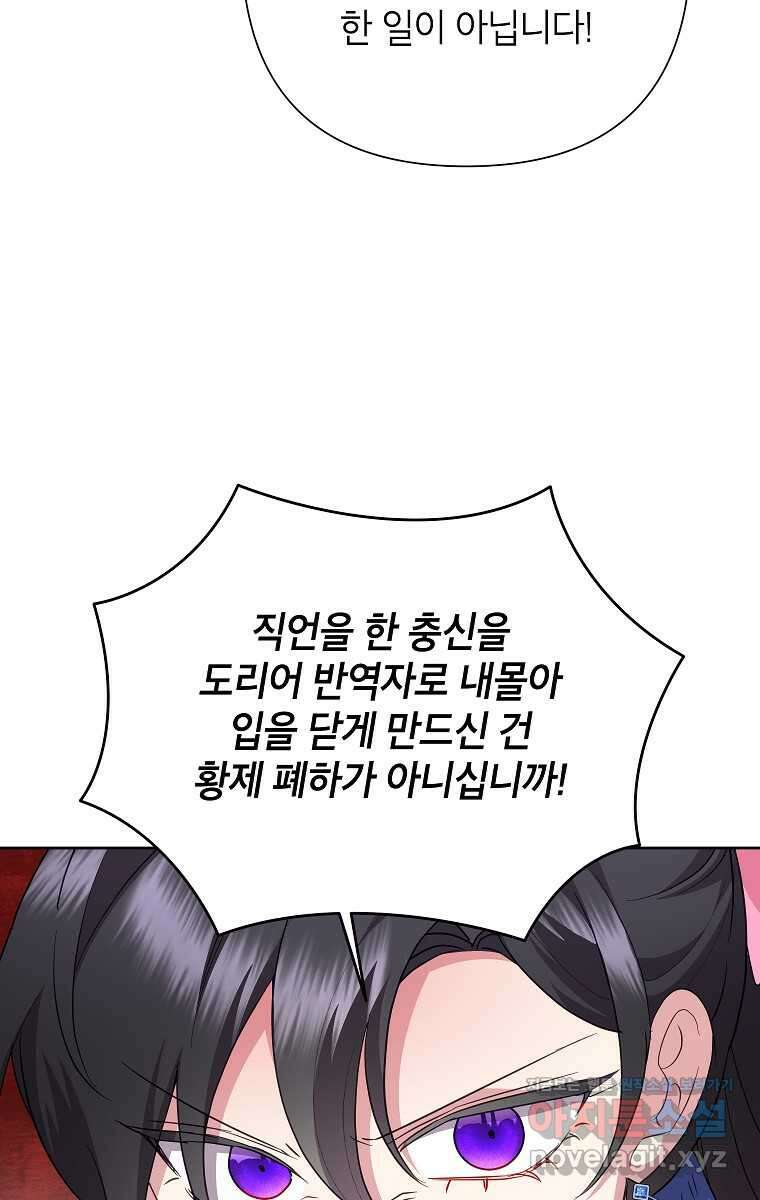 악녀는 오늘도 즐겁다 98화 65