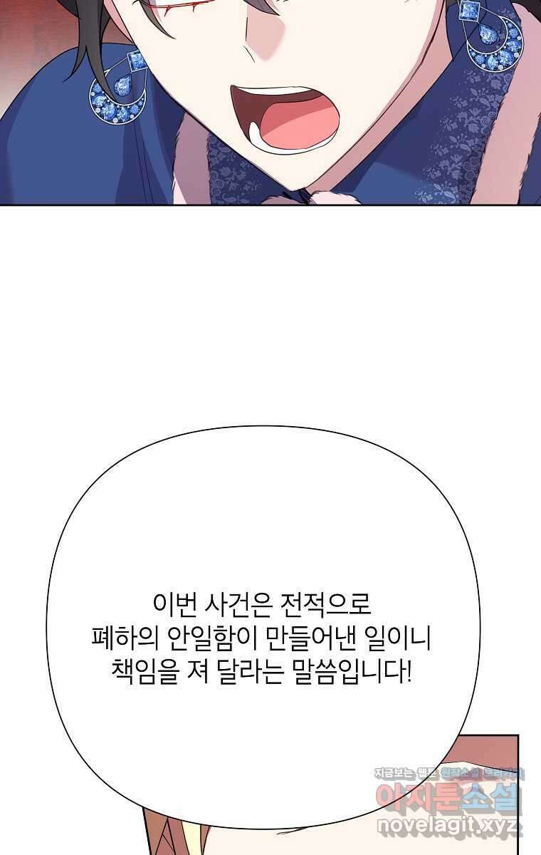 악녀는 오늘도 즐겁다 98화 66