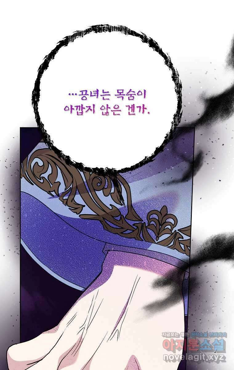 악녀는 오늘도 즐겁다 98화 68
