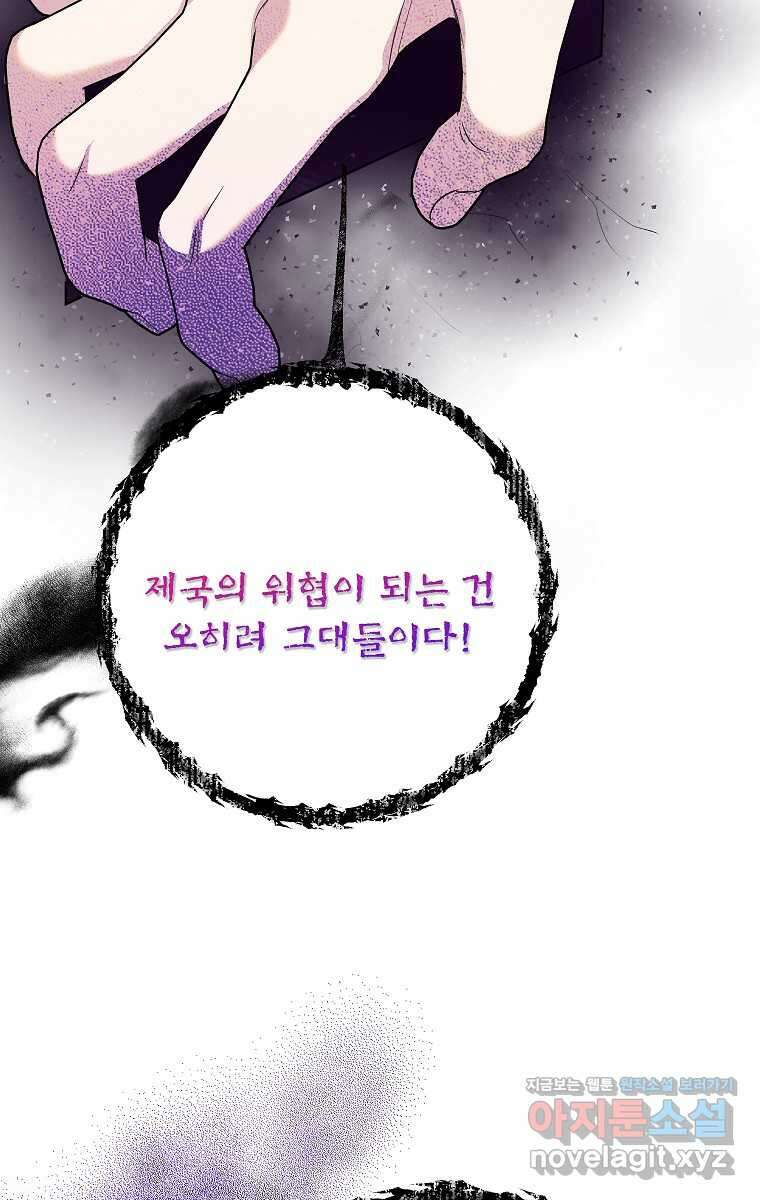 악녀는 오늘도 즐겁다 98화 69