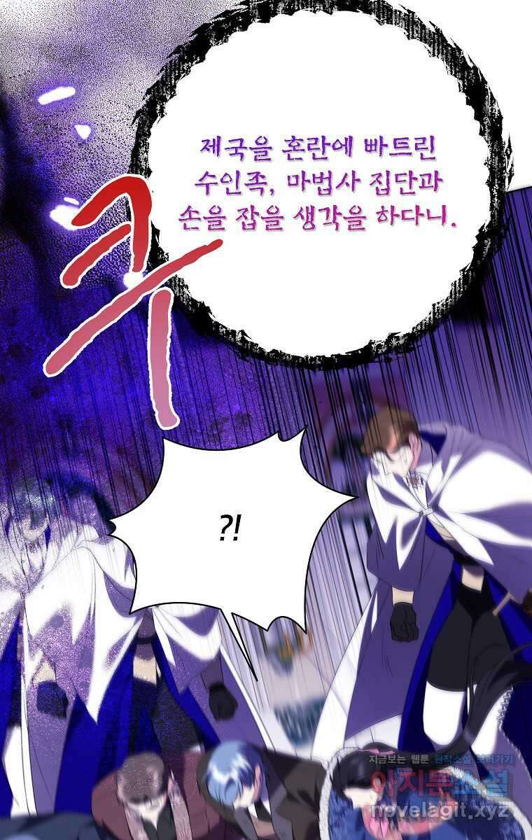 악녀는 오늘도 즐겁다 98화 70