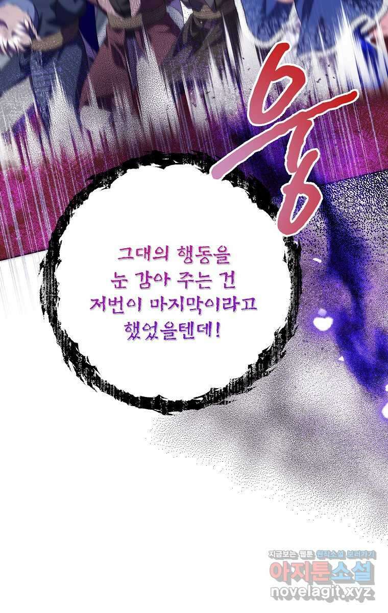 악녀는 오늘도 즐겁다 98화 71