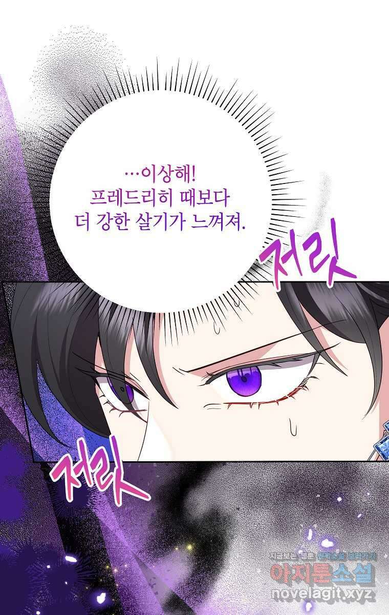악녀는 오늘도 즐겁다 98화 72