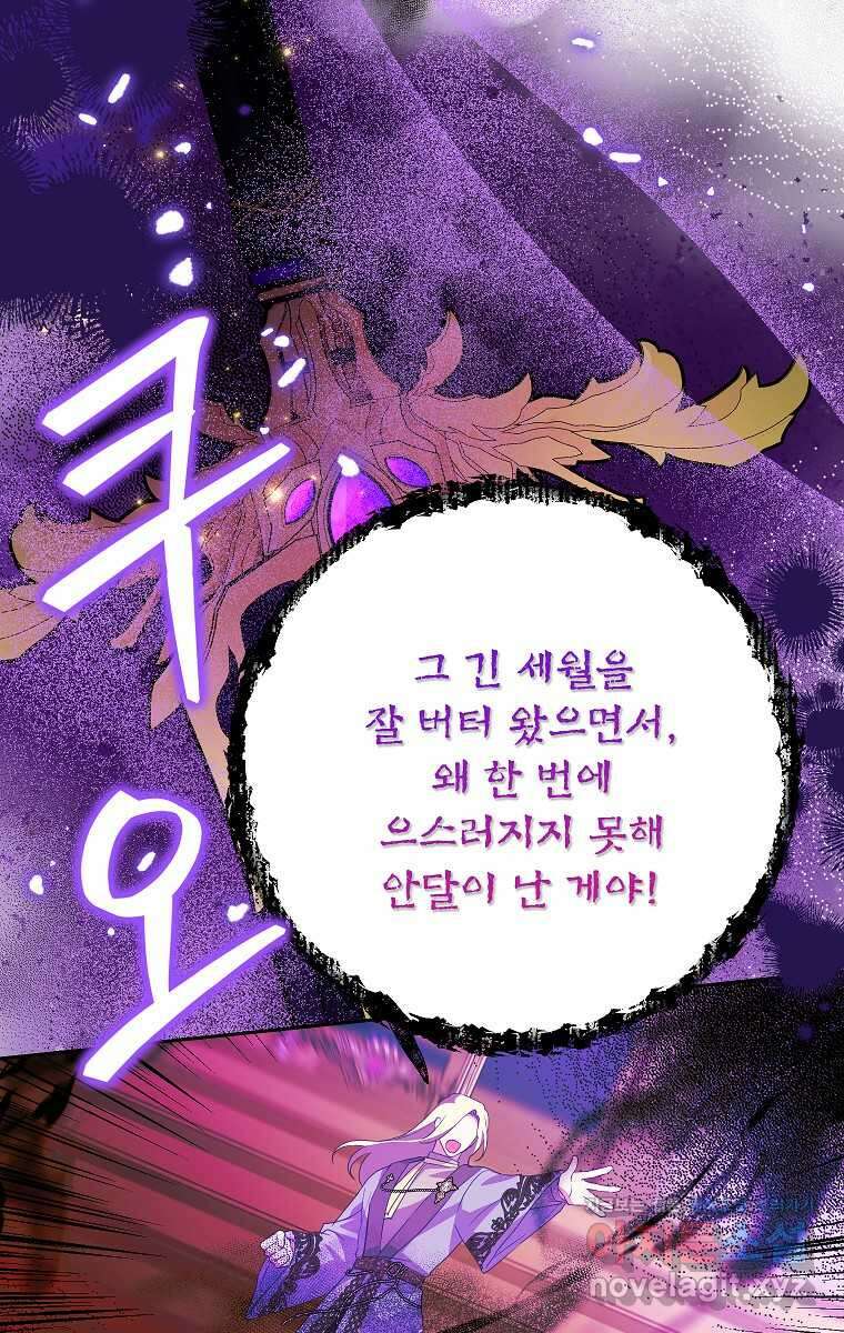 악녀는 오늘도 즐겁다 98화 73
