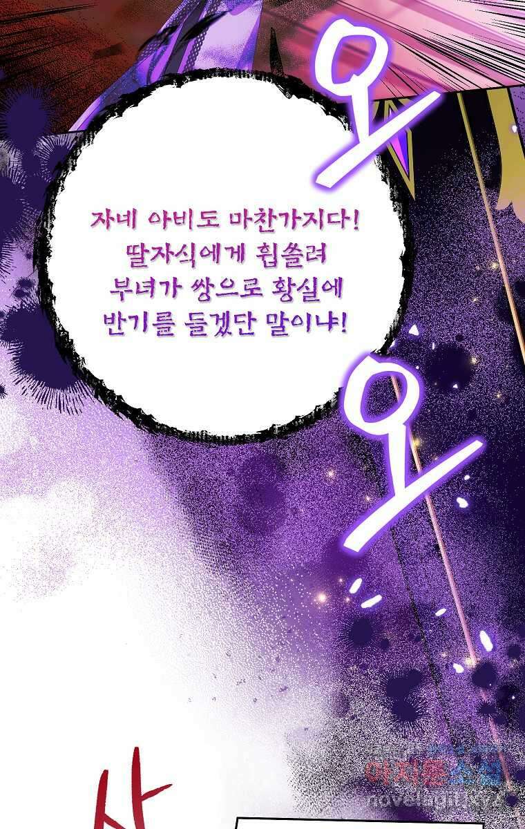 악녀는 오늘도 즐겁다 98화 74