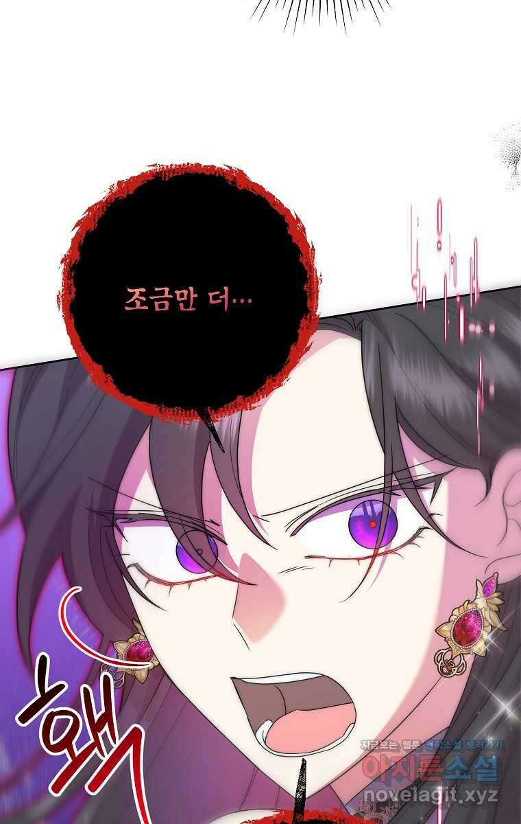 악녀는 오늘도 즐겁다 98화 76