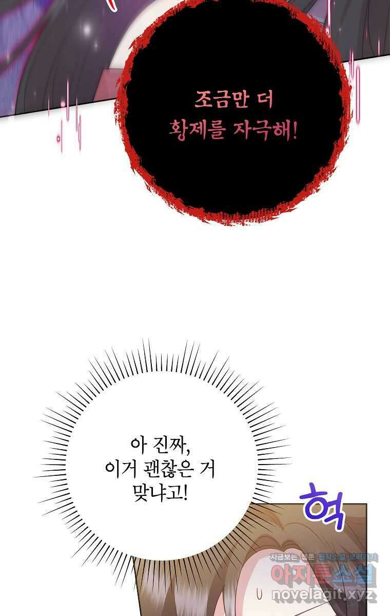 악녀는 오늘도 즐겁다 98화 77