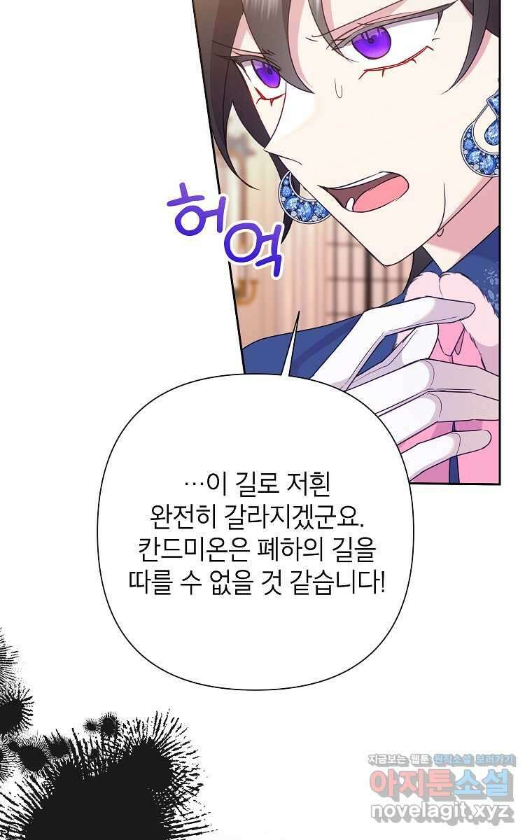 악녀는 오늘도 즐겁다 98화 78