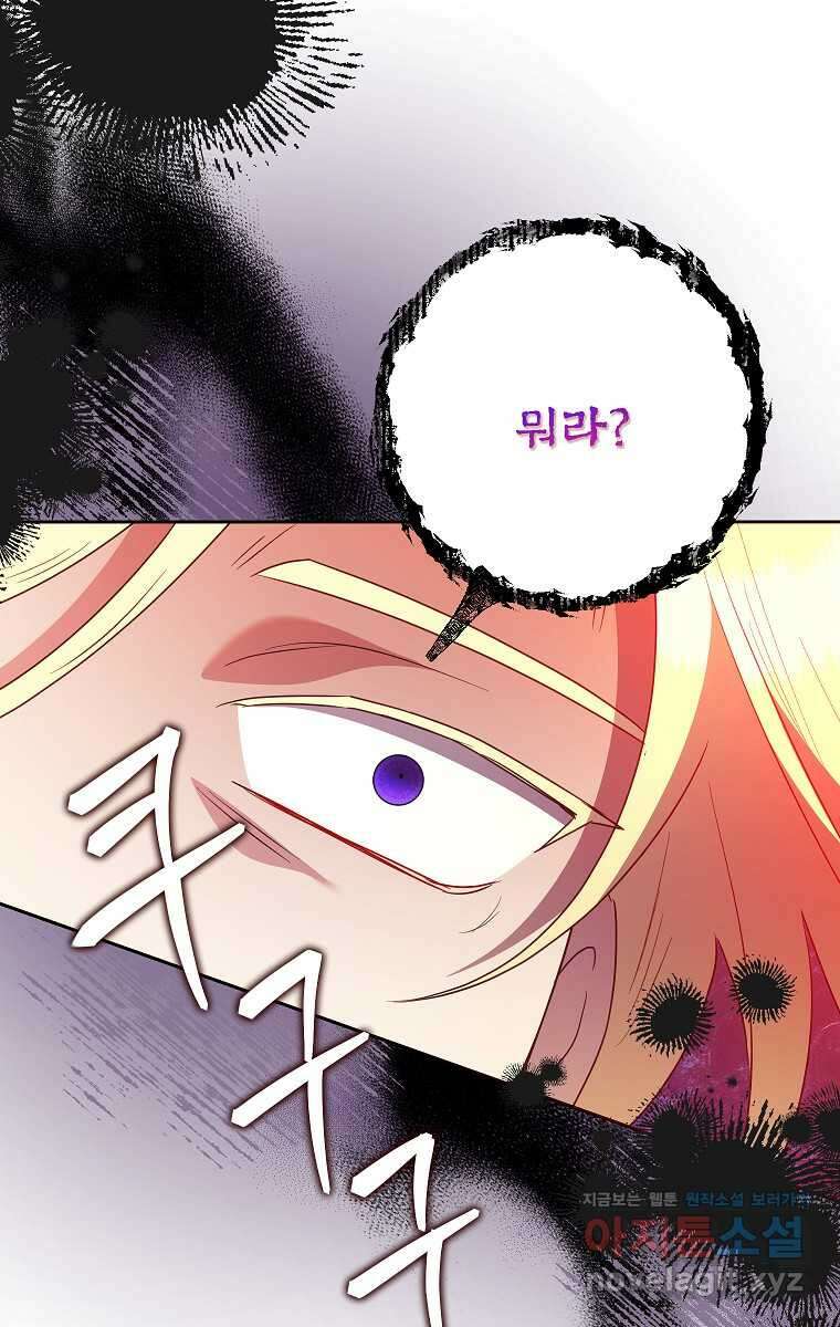 악녀는 오늘도 즐겁다 98화 79