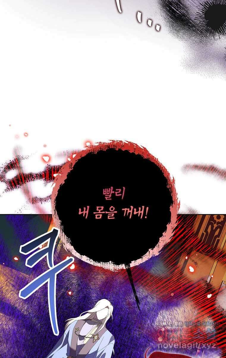 악녀는 오늘도 즐겁다 98화 80