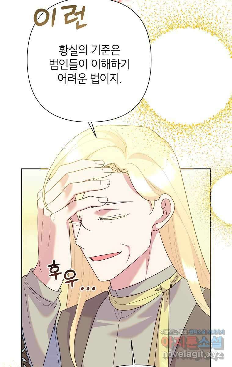 악녀는 오늘도 즐겁다 98화 84