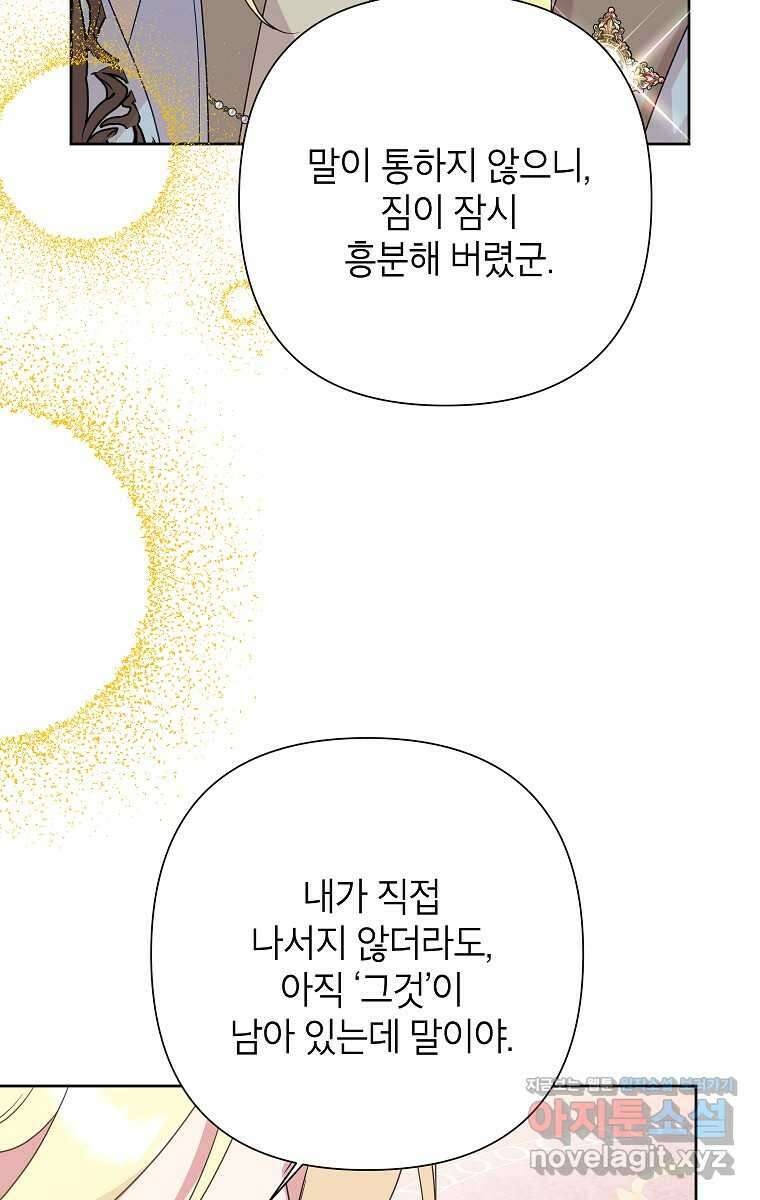 악녀는 오늘도 즐겁다 98화 85