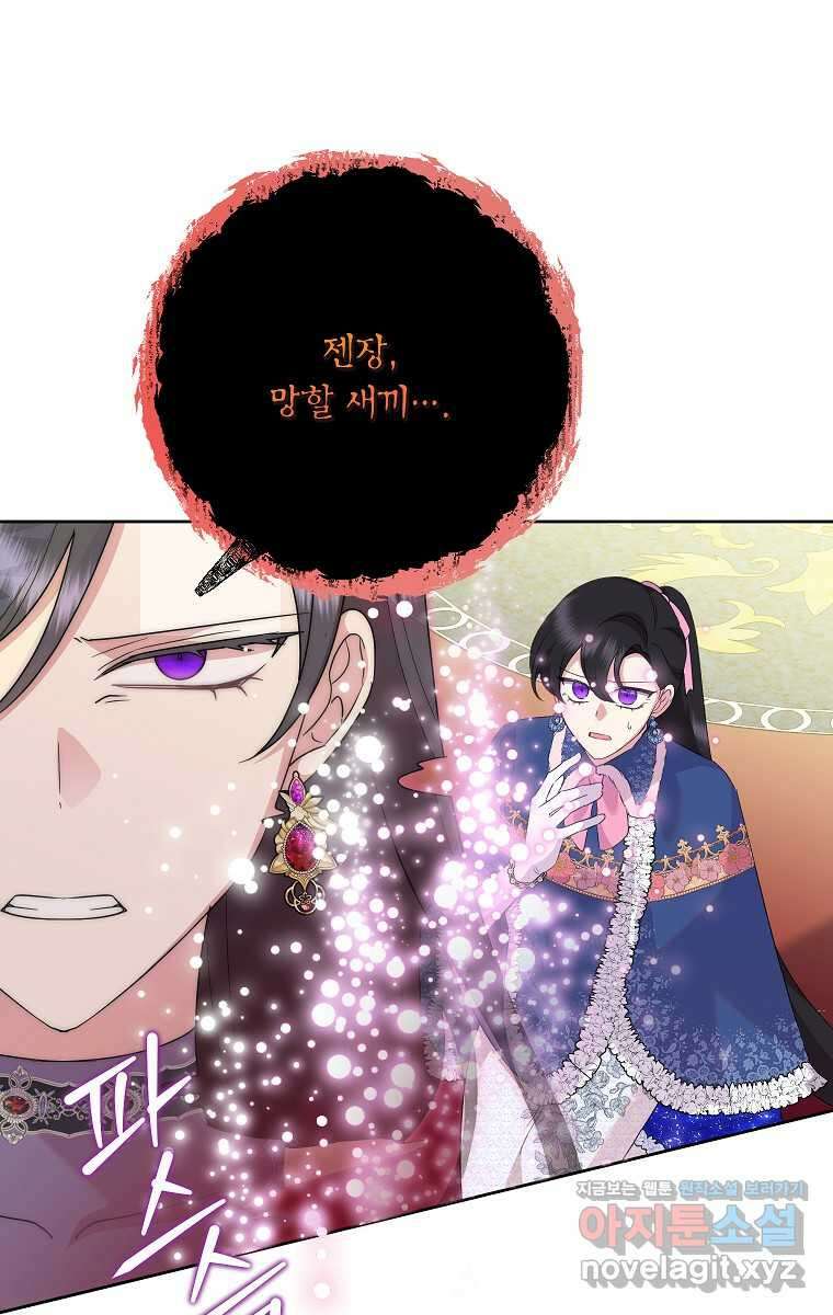 악녀는 오늘도 즐겁다 98화 87
