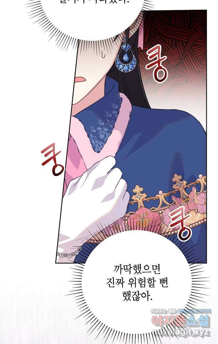악녀는 오늘도 즐겁다 98화 89