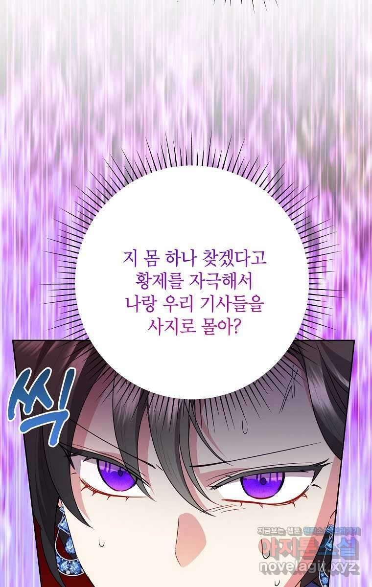 악녀는 오늘도 즐겁다 98화 90