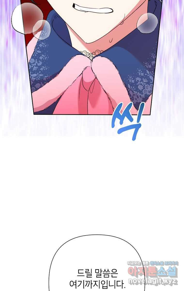 악녀는 오늘도 즐겁다 98화 91