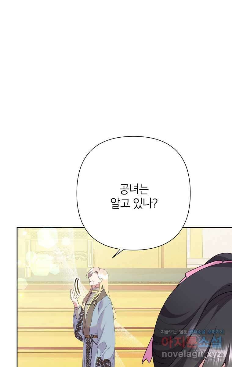 악녀는 오늘도 즐겁다 98화 93