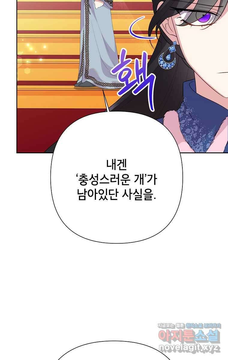 악녀는 오늘도 즐겁다 98화 94