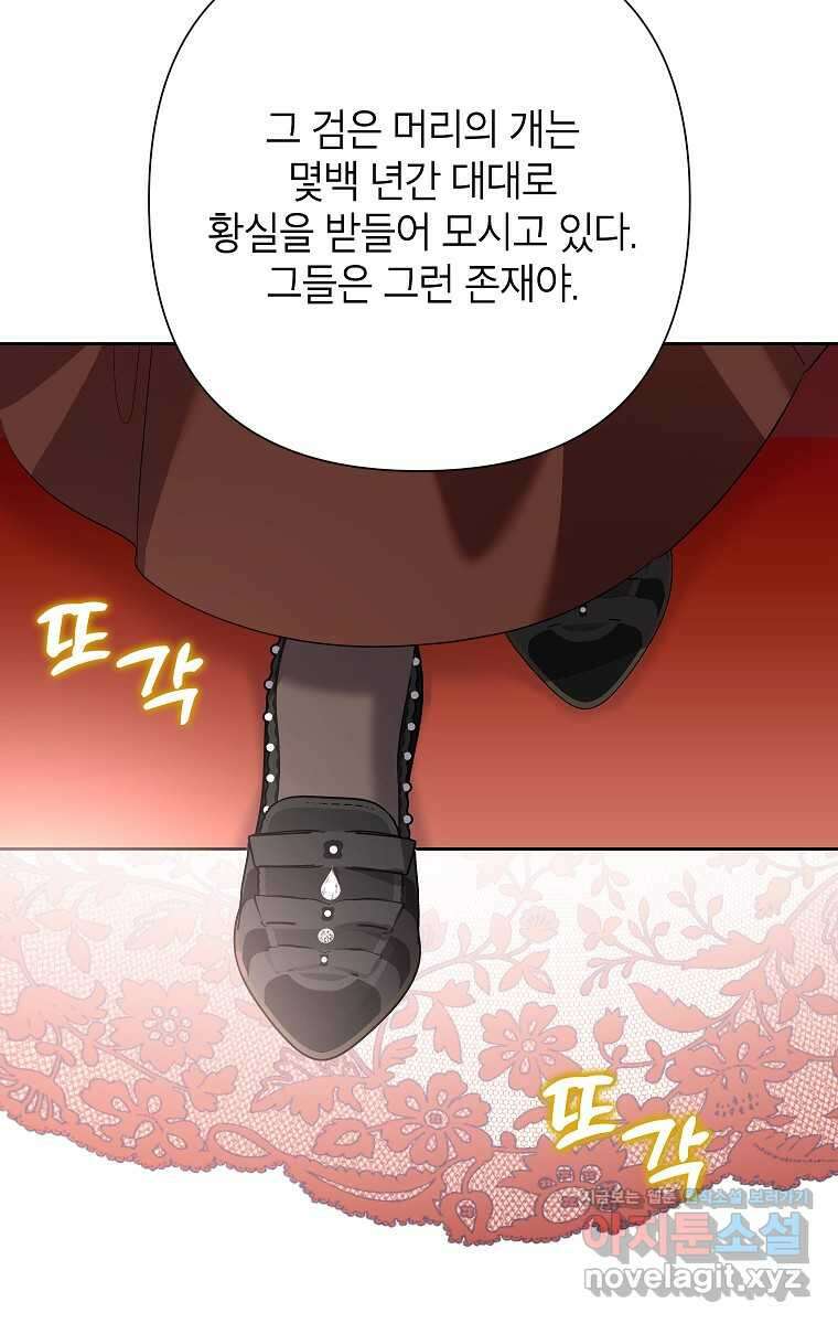 악녀는 오늘도 즐겁다 98화 95